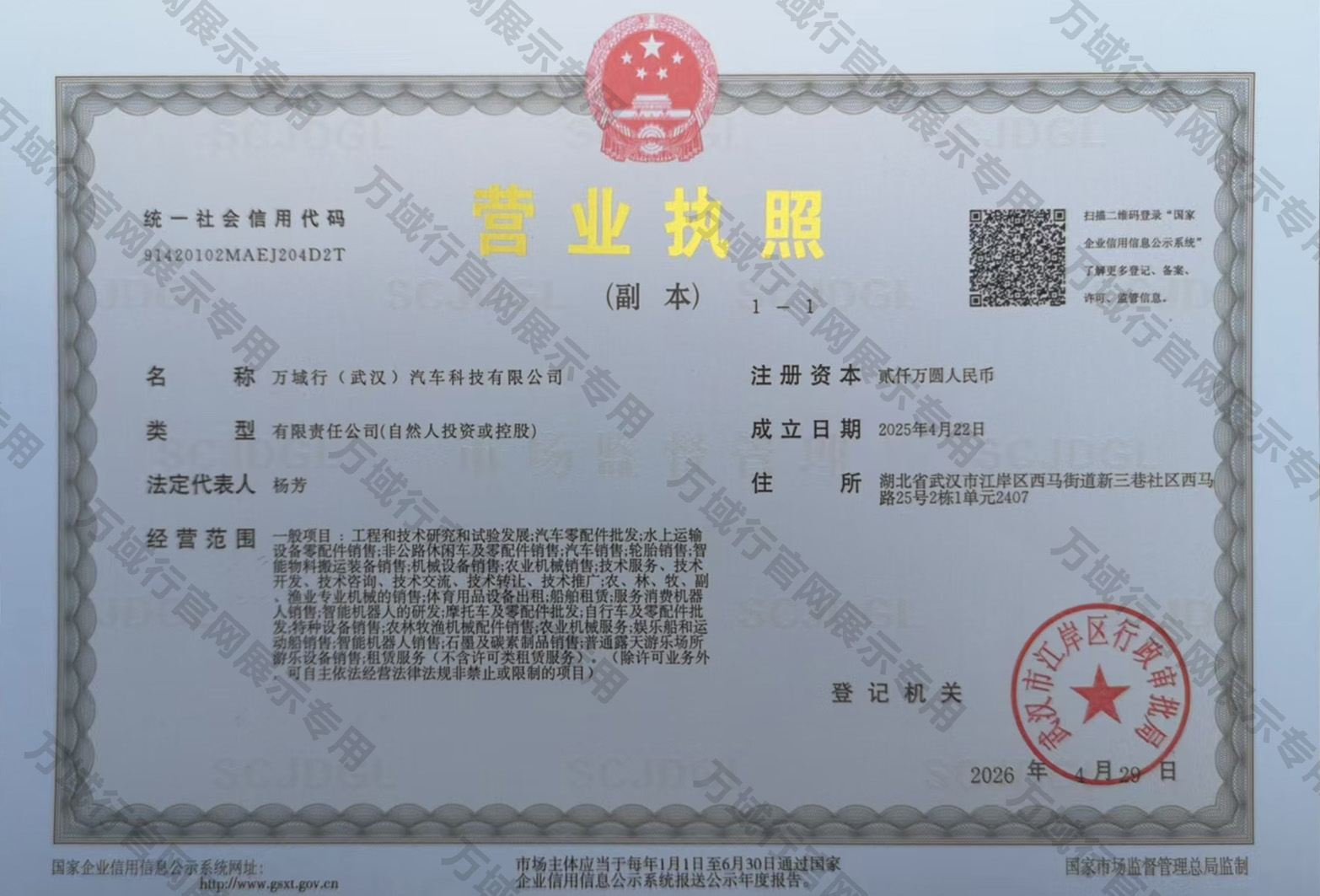 营业执照